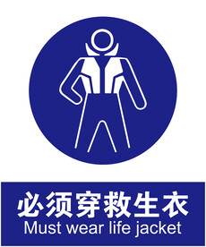 穿救生衣