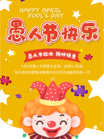 愚人节快乐黄色简约海报