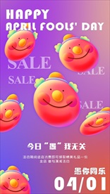 愚人节 愚你同乐 愚人节海报