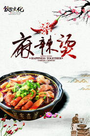 麻辣烫美食活动宣传海报素材