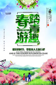 春游踏青旅游活动宣传海报素材