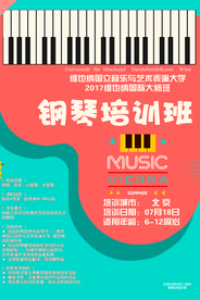 钢琴培训活动宣传海报素材