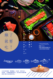 三文鱼美食活动宣传海报素材
