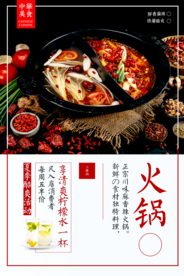 火锅美食活动宣传海报素材