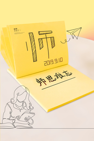 教师节节日活动宣传海报素材