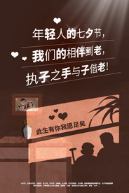 七夕节日传统活动宣传海报素材