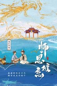 教师节节日活动宣传海报素材