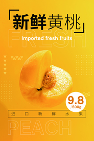 新鲜黄桃水果活动宣传海报素材