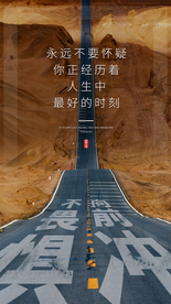 企业文化日常活动宣传海报素材