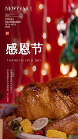 感恩节节日活动宣传海报素材