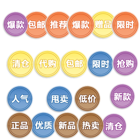 促销标签