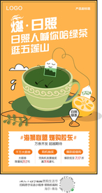 日照绿茶宣传海报