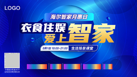 蓝色科技感家电优惠日海报