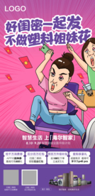 卡通家电福利活动海报