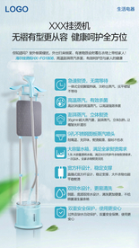 手持挂烫机产品功能介绍页面