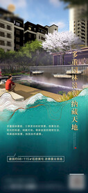 微信飞机稿 地产 海报 园林