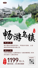 清明旅游出行宣传海报