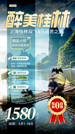 清明旅游踏青春游宣传海报