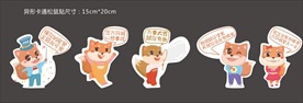 松鼠手举牌广告手拿牌