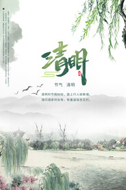 清明节海报