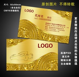 汽车名片 金色名片