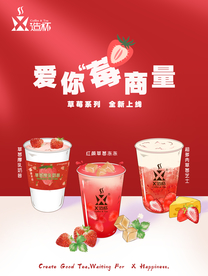爱你莓商量