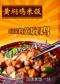 黄焖鸡海报