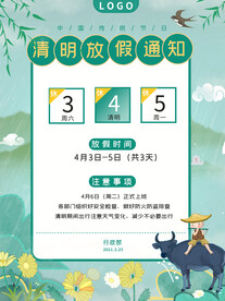 清明节放假通知公告小清新踏青插