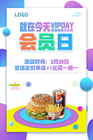 会员日海报