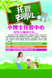 托管中心培训活动宣传海报素材