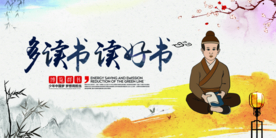 多读书校园文化活动宣传海报素材