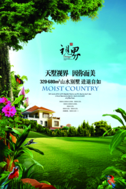 地产促销活动宣传海报素材