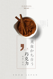 巧克力零食活动宣传海报素材