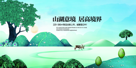 地产促销活动宣传海报素材