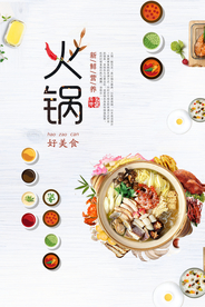 火锅美食活动宣传海报素材