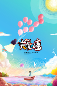 关爱儿童社会公益宣传海报素材