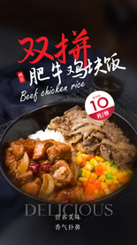 肥牛鸡块饭美食活动宣传海报素材