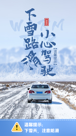 小心路滑安全提醒公益海报素材