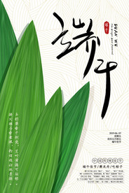 绿色简约中国风端午节海报
