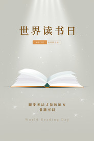 H5简约清新世界读书日海报