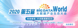 大数据产业生态大会banner