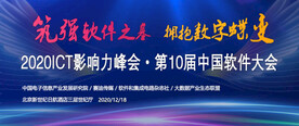 软件大会banner