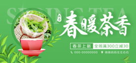 清明新品春茶上市茶叶促销海报