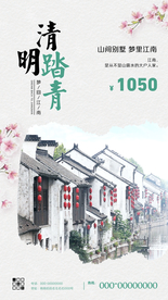 清明踏青江南春游旅行海报