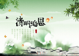 清明追思海报