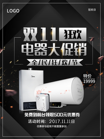热水器海报