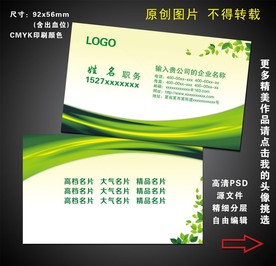 绿色名片
