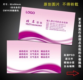 紫色名片 粉红色名片
