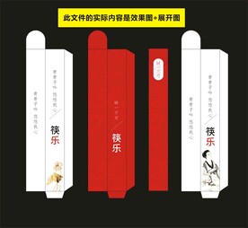 款子筷套包装效果图和展开图