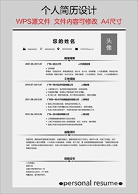 个人简历